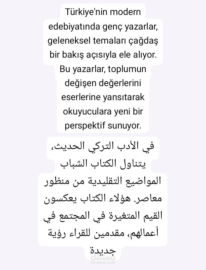 ترجمة مقال ثقافي من التركية إلى العربية
