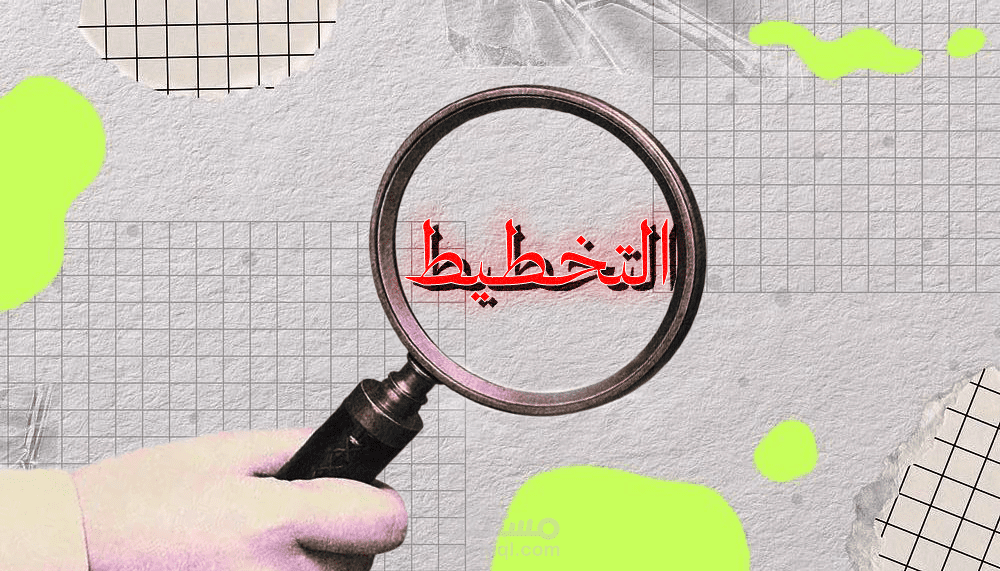 مونتاج بودكاست عن قوة التخطيط الشخصي