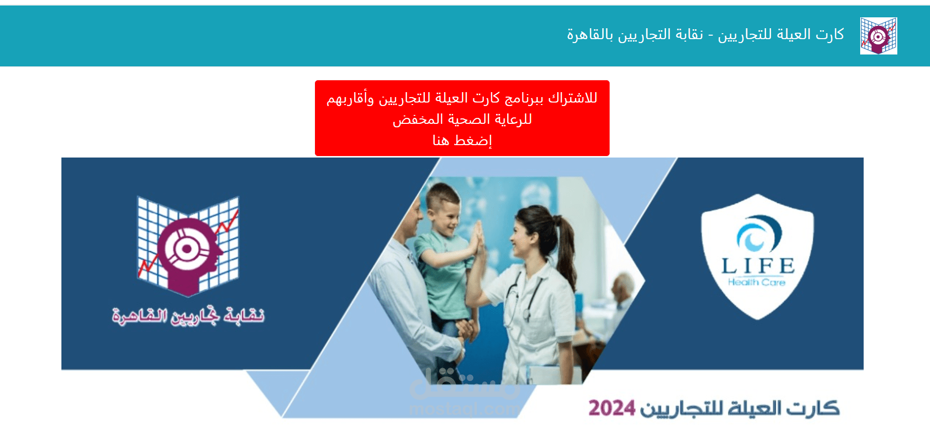 Family Card website (Medical Insurance of the Commercial Syndicate)