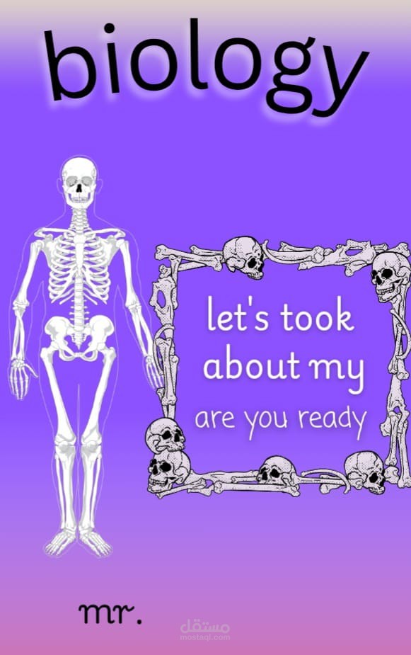 غلاف كتاب لماده biology