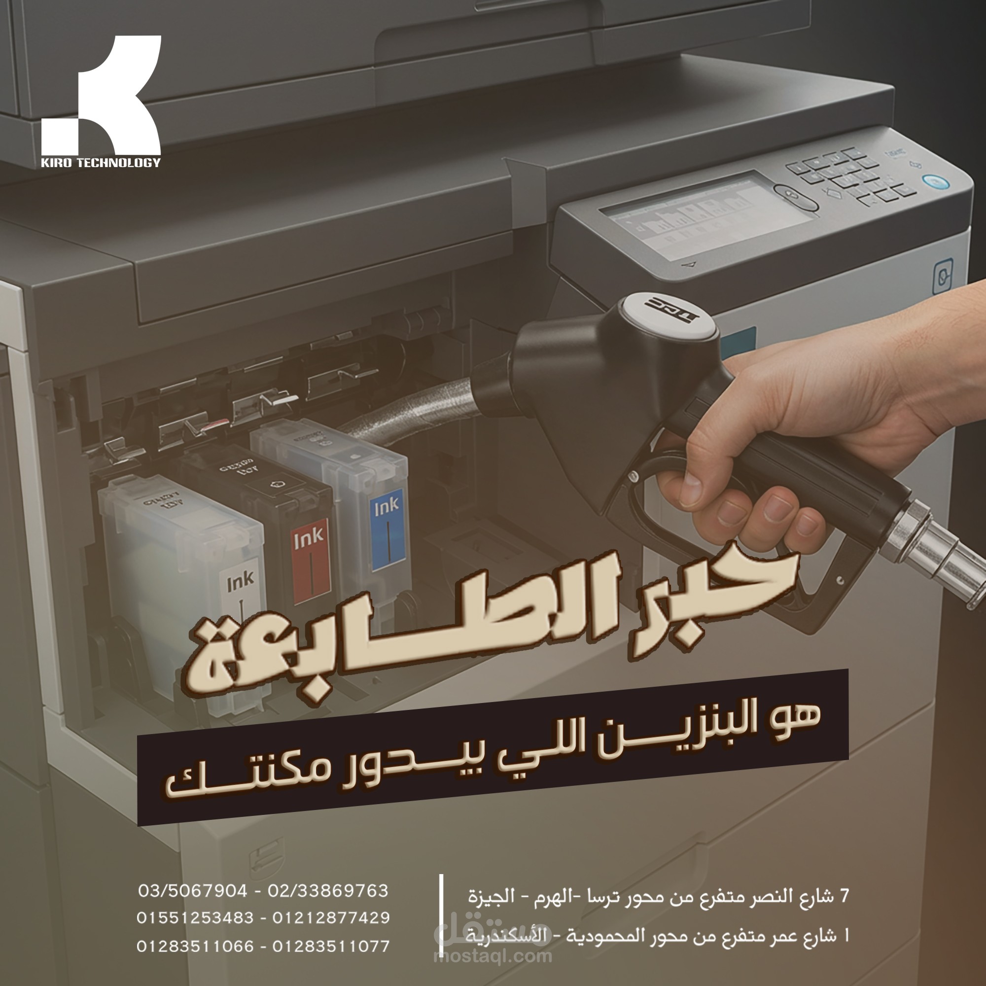 اعلان لحبر طابعة