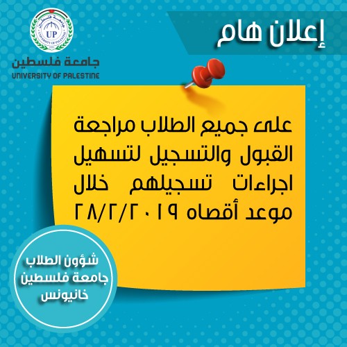 إعلانات سوشيال ميديا لجامعة فلسطين