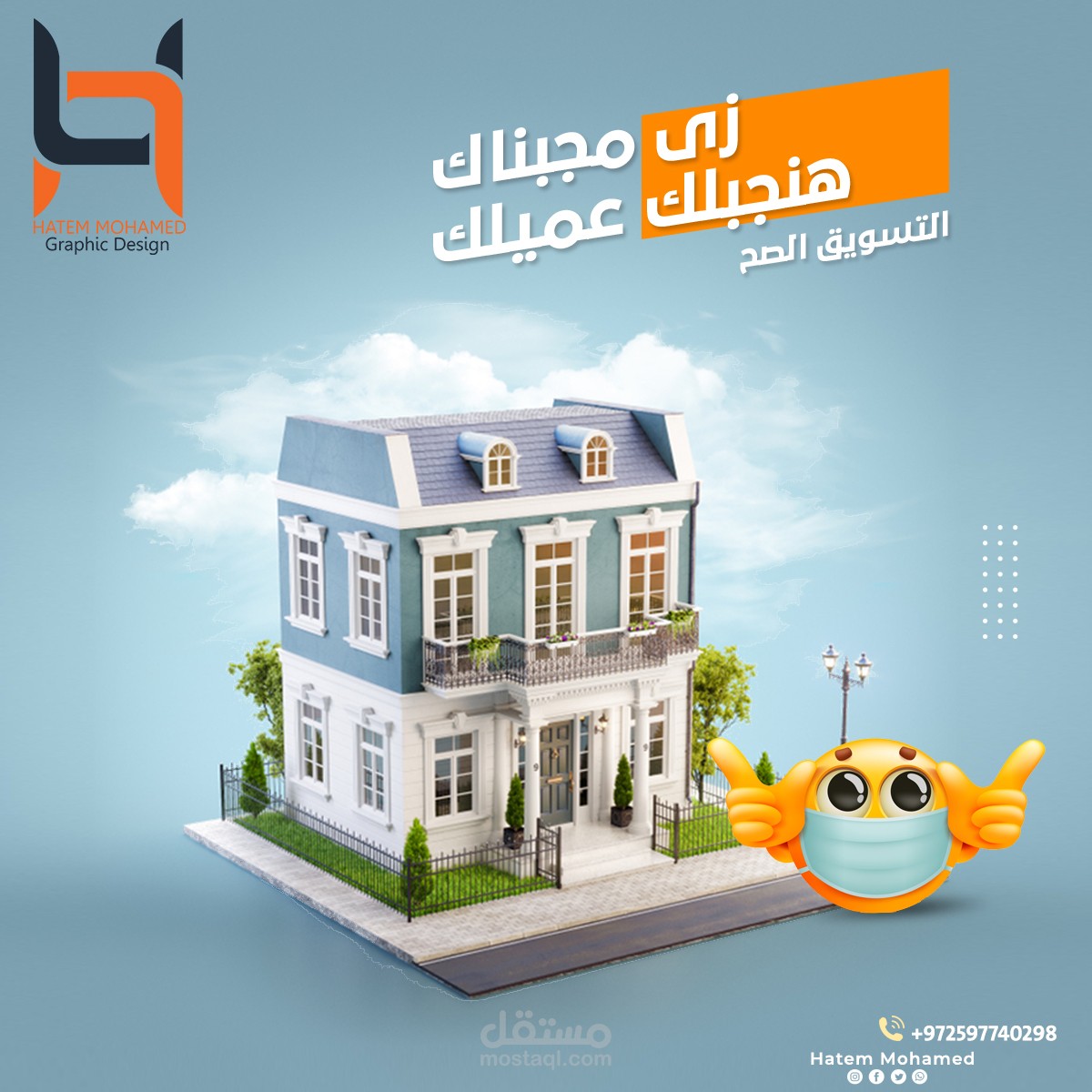 تصميم / اعلانات سوشيال ميديا / تصميم سوشيال زي مجبناك هنجبلك عميلك