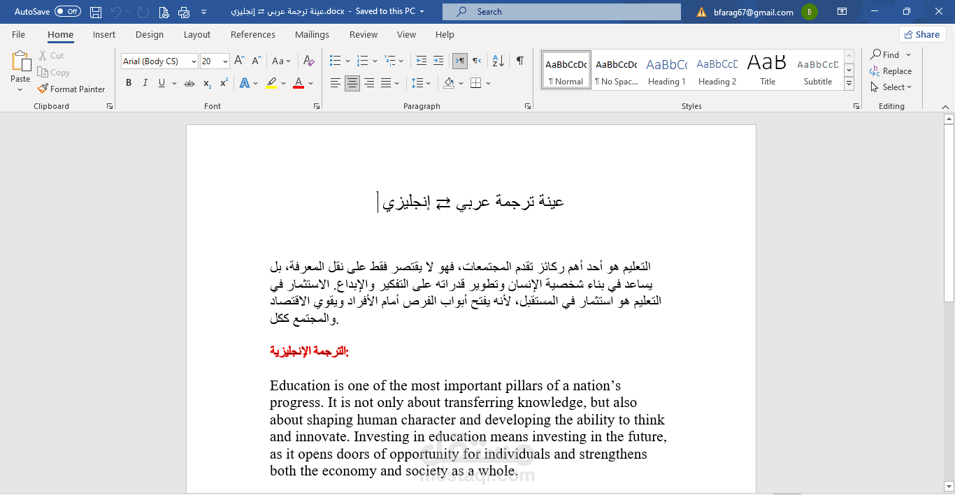 ترجمة من الإنجليزية إلى العربية (والعكس)