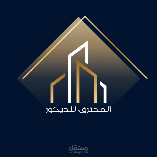 المحترف للديكور