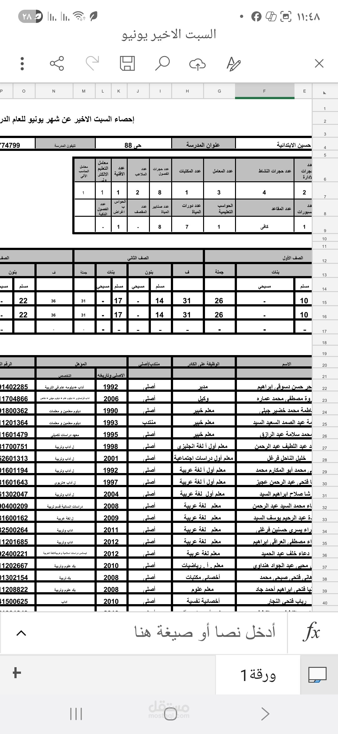 الاكسيل