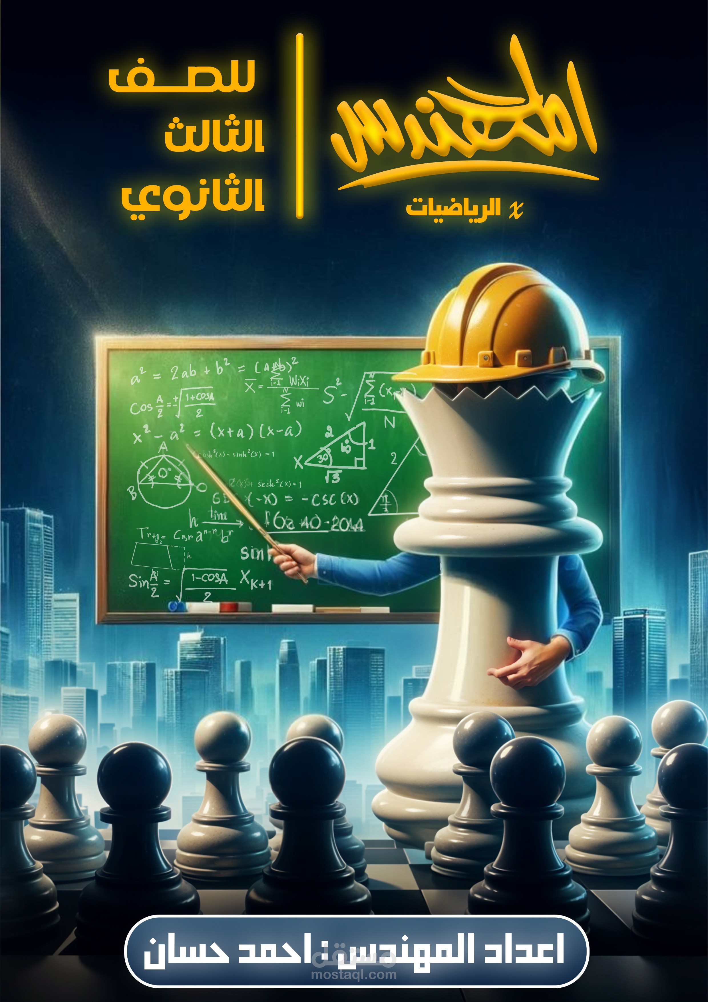غلاف مذكرة