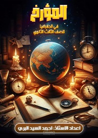 غلاف مذكرة