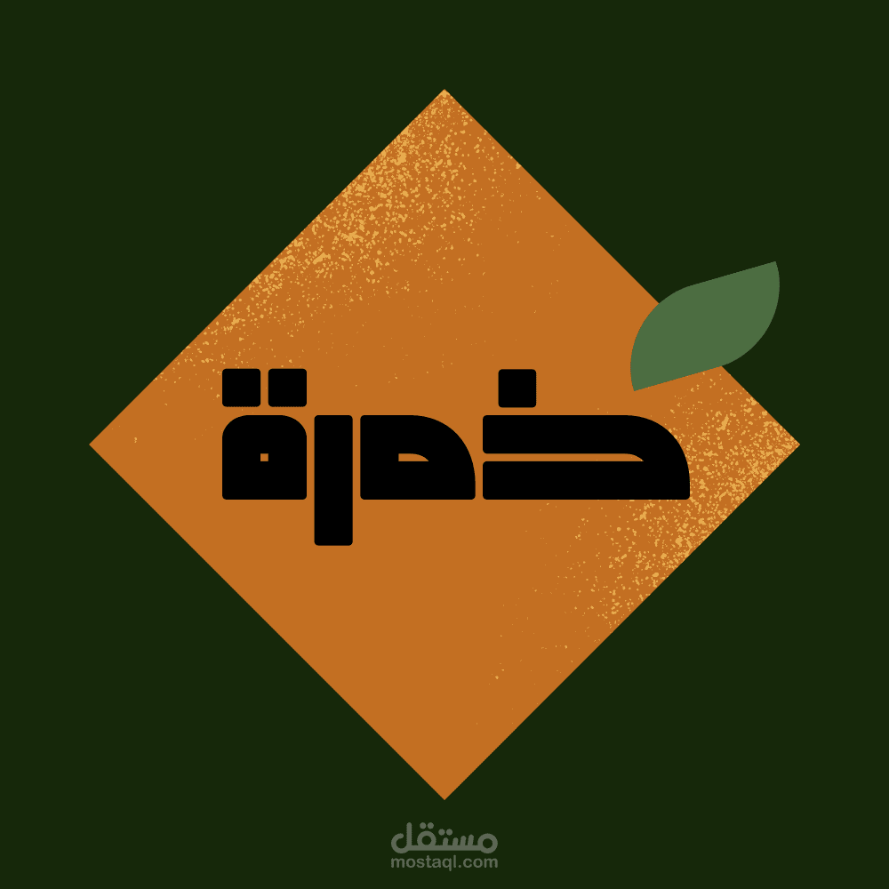 لوجو براند ملابس محجبات