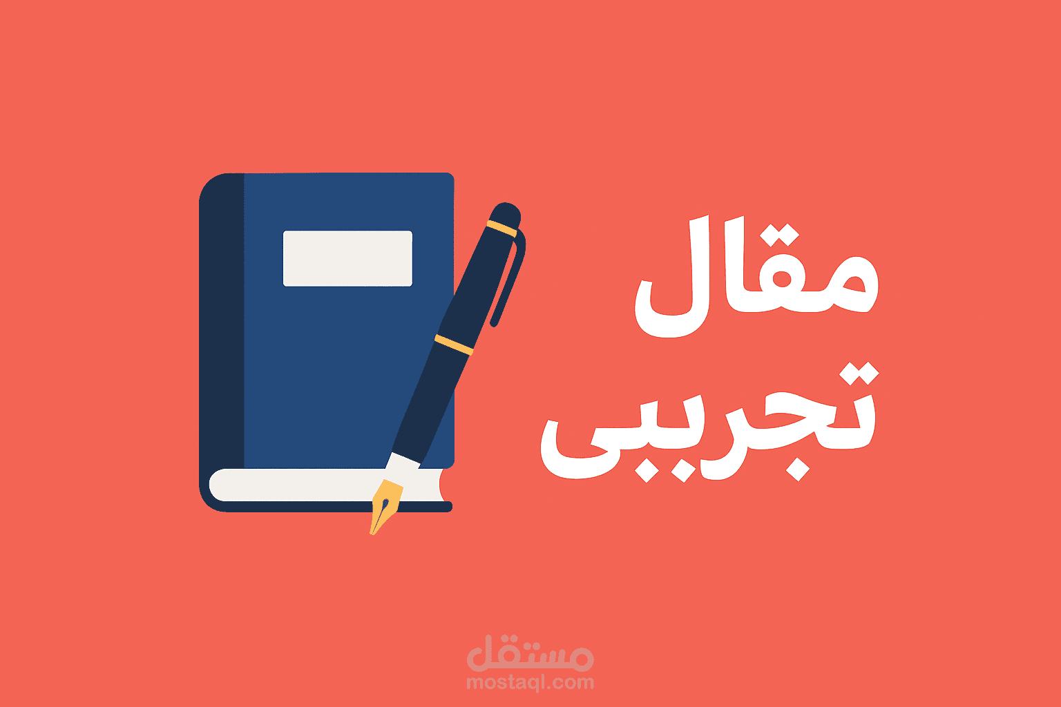 الصحة تاج على رؤوس الأصحاء
