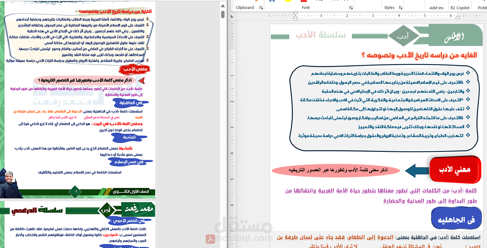 تحويل ملف PDF إلى ورد