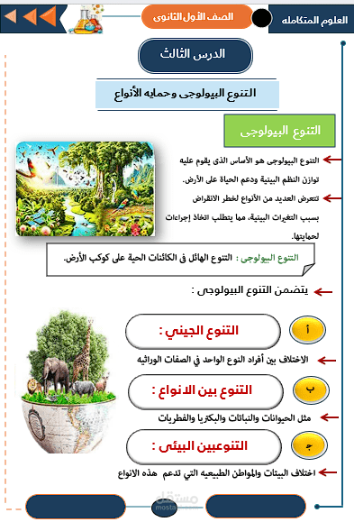 مذكرة علوم حيوية