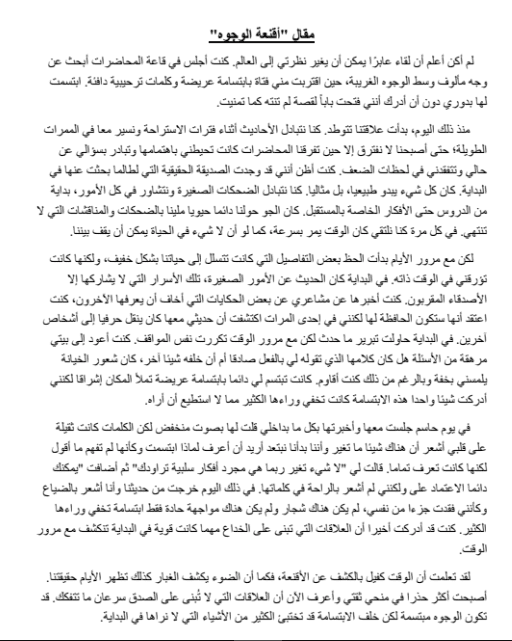 كتابة مقال سردي باللغة العربية