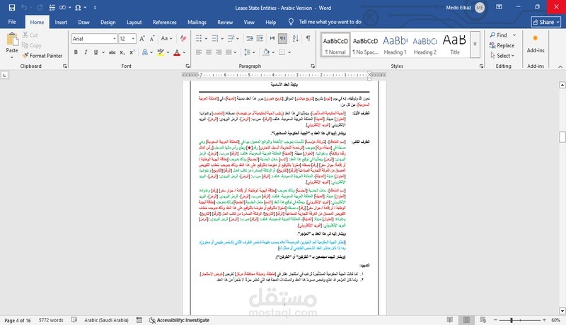 إدخال بيانات وتنسيق مستندات Word باحترافية
