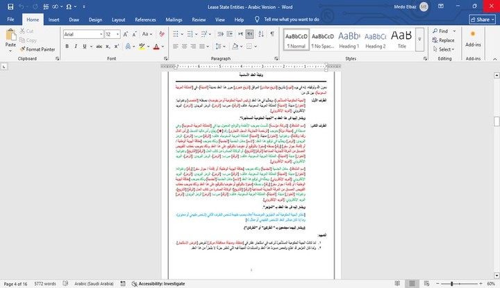 إدخال بيانات وتنسيق مستندات Word باحترافية