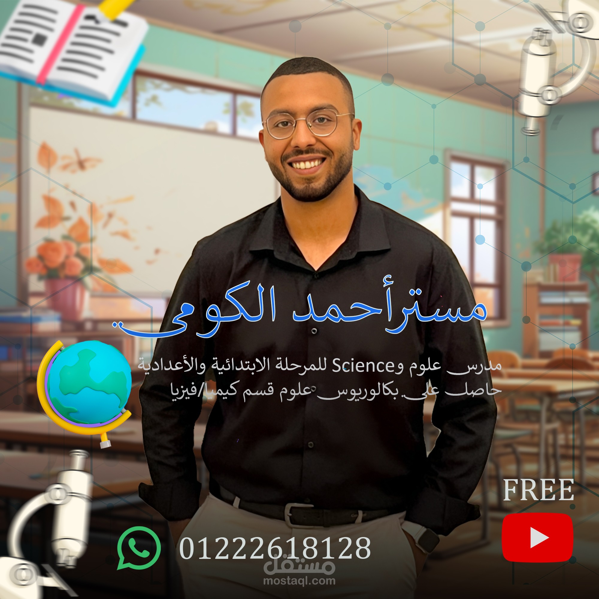 تصميم إعلان لمدرس يشمل صورته وبياناته الأساسية بشكل جذاب ومرتب للنشر على وسائل التواصل الاجتماعي
