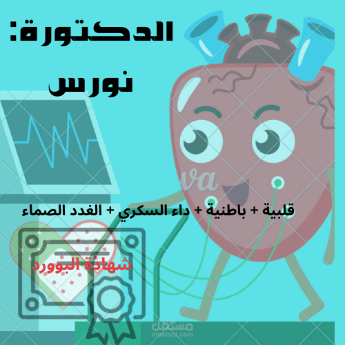 تصميم شعار لطبيب
