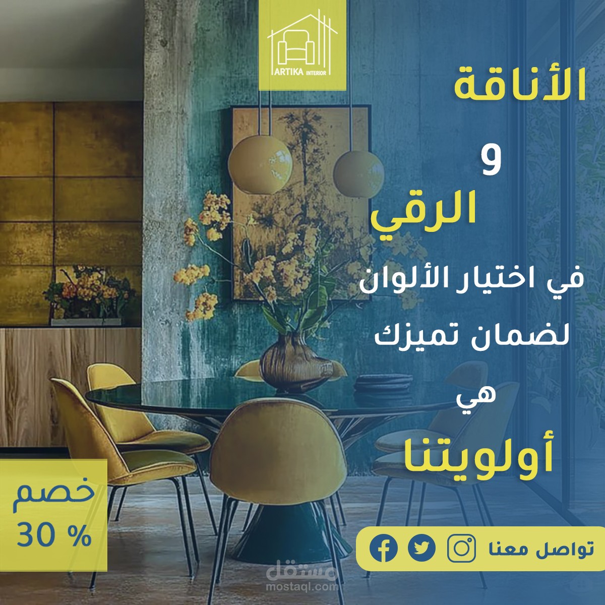 تصميم اعلانات سوشيال ميديا لشركة تصميم ديكور واثاث