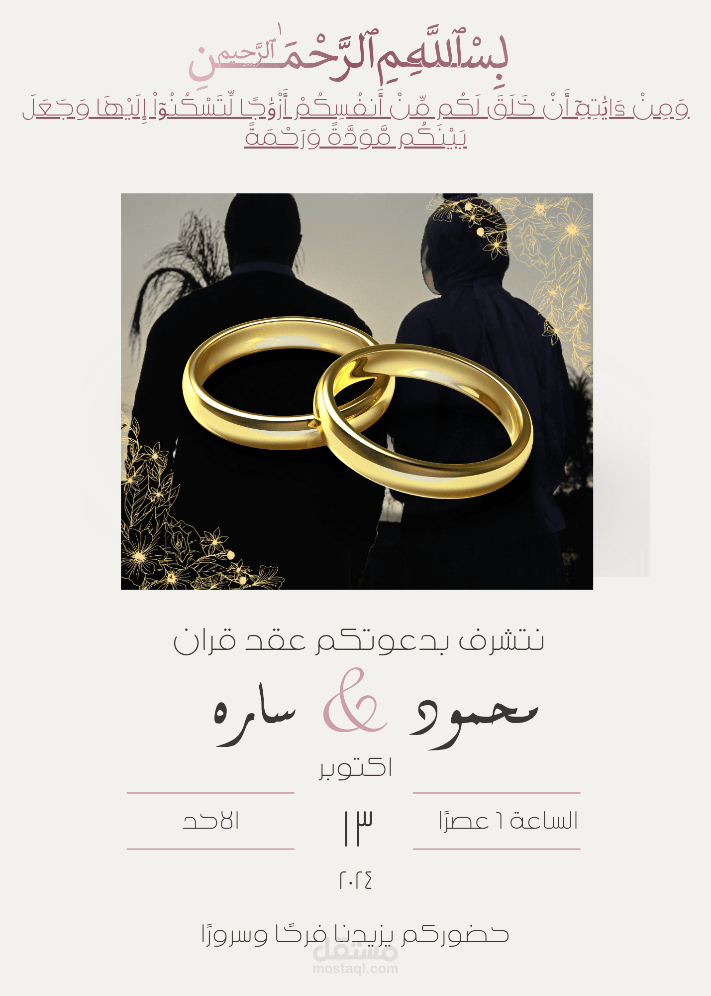 دعوة عقد قران