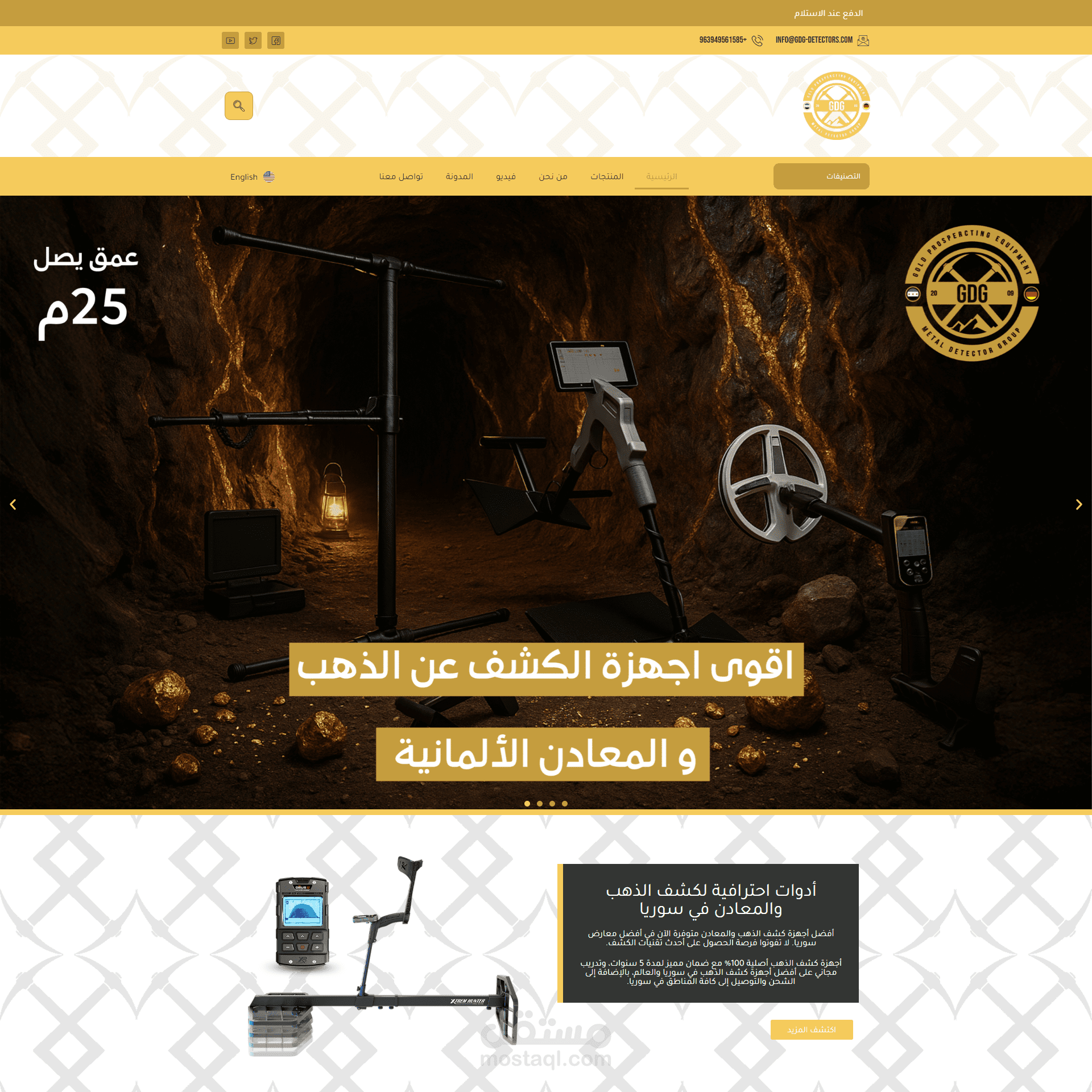 GDG Detectors – موقع شركة أجهزة كشف الذهب والمعادن والمياه الجوفية
