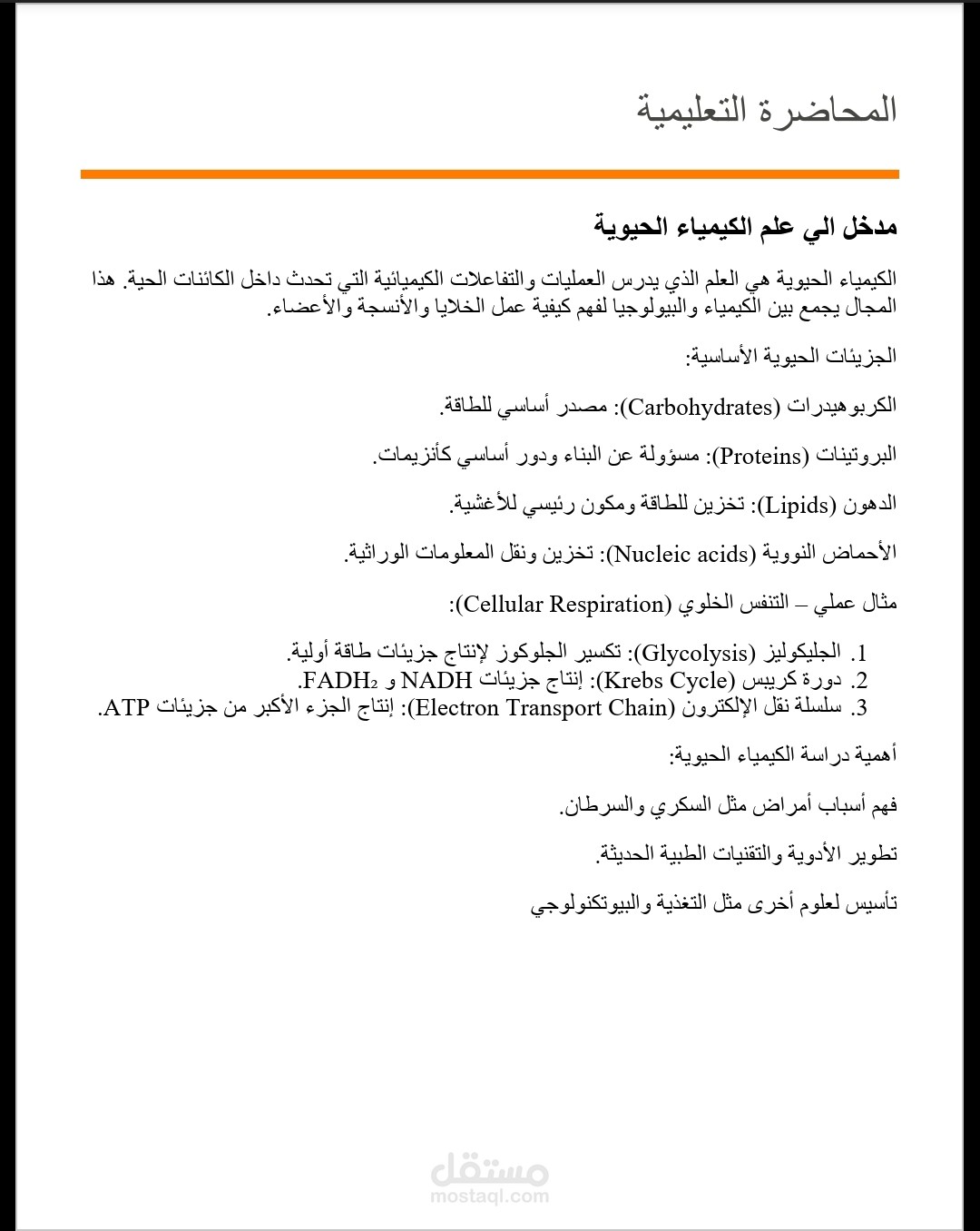 محاضرة تعليمية