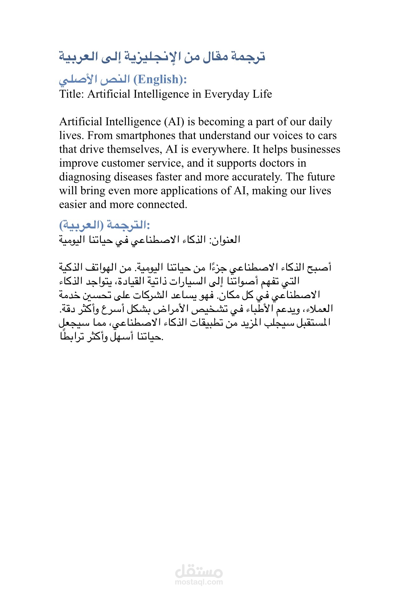 ترجمة تقرير قصير من العربية إلى الإنجليزية