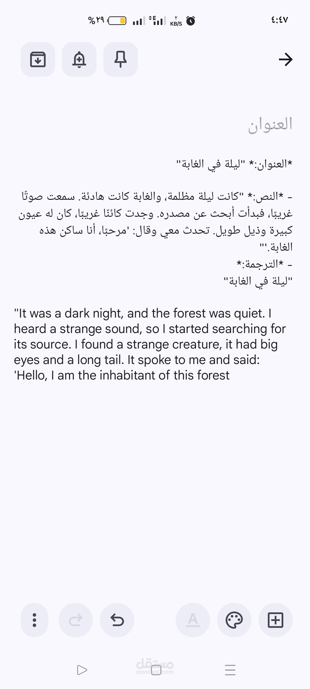 كتابة قصة قصيرة وترجمتها