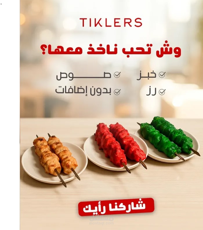 "تصميم منشور دعائي تفاعلي لمنتجات الدجاج مع كابشن تشويقي"