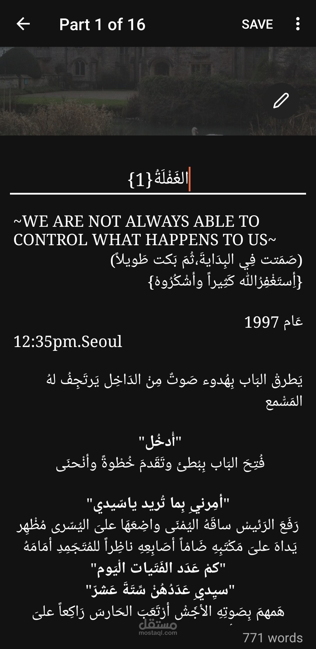 الحُب المُخيف