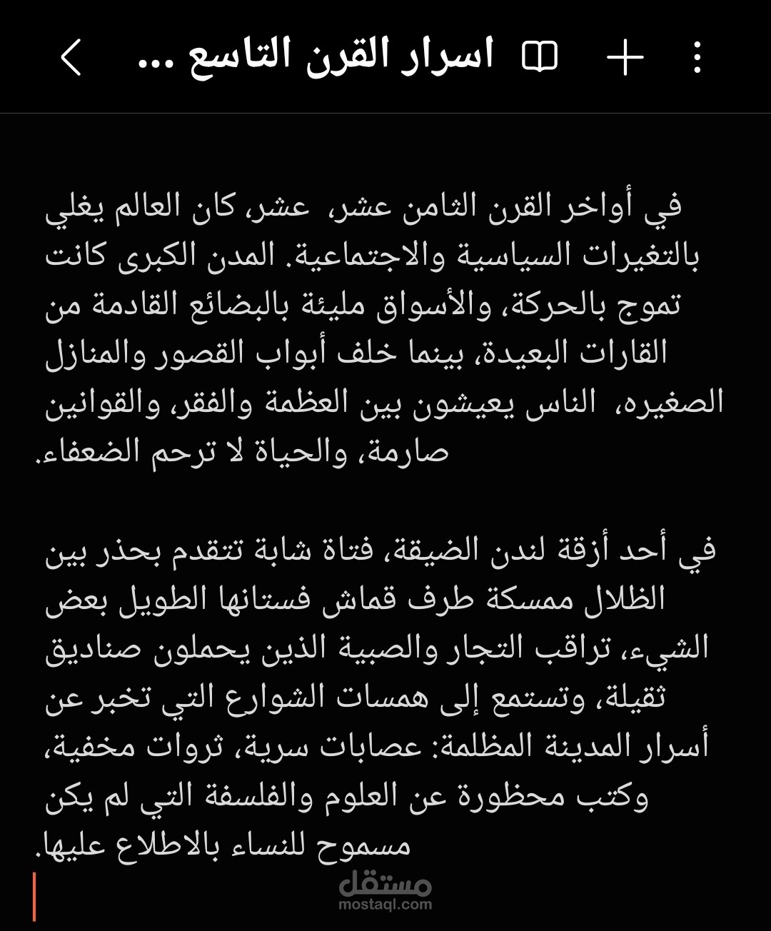 أسرار القرن التاسع عشر