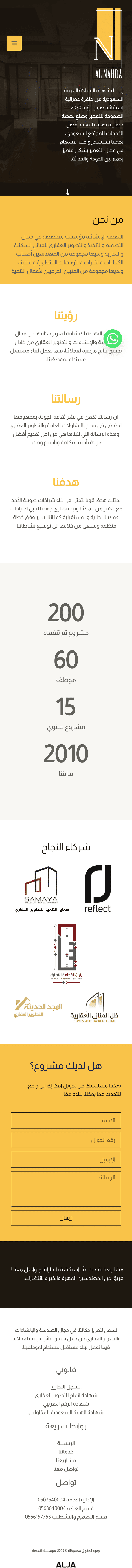 موقع الكتروني لشركة النهضة للتطوير العقاري