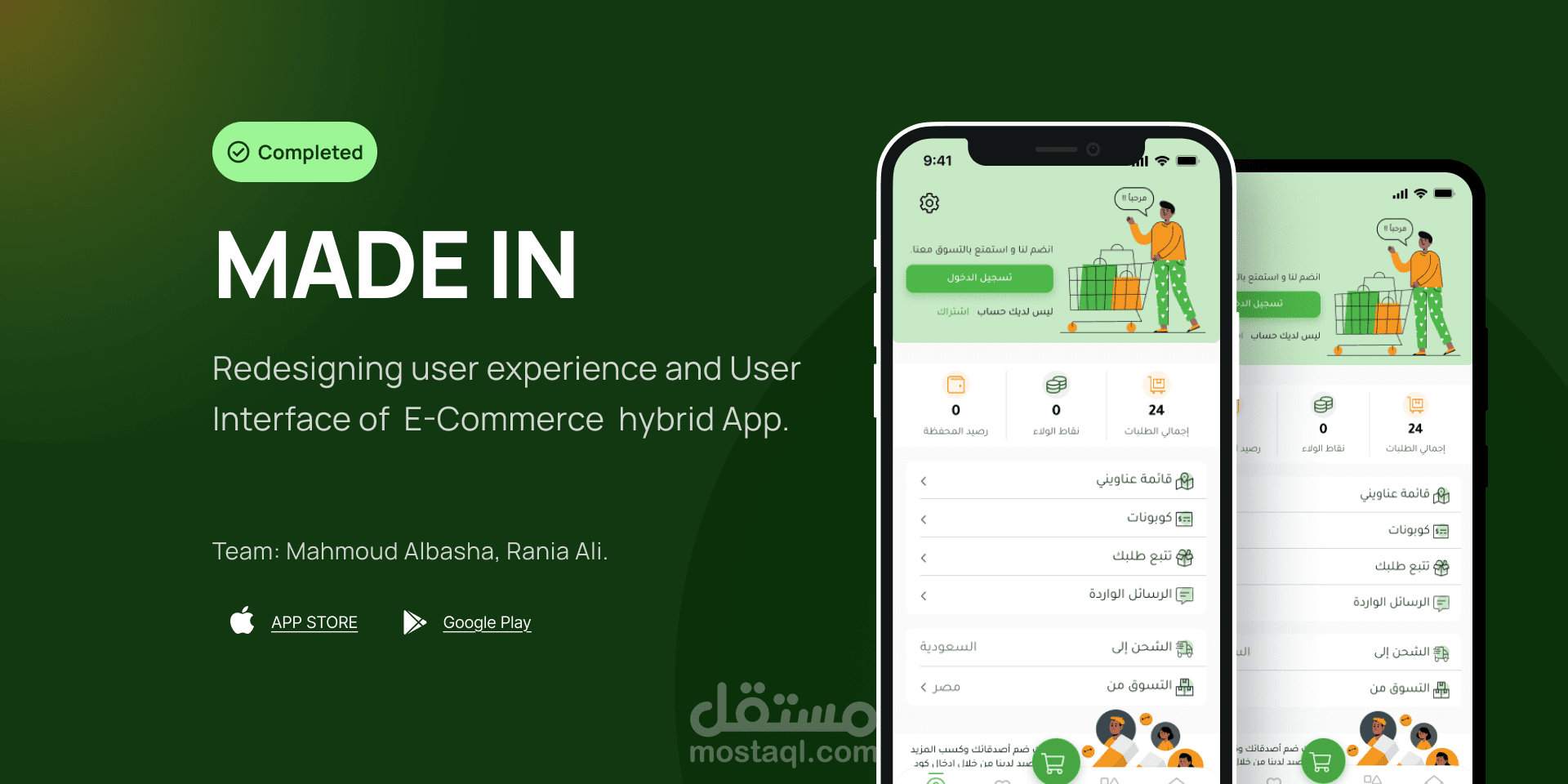 تصميم تطبيق MADE-IN