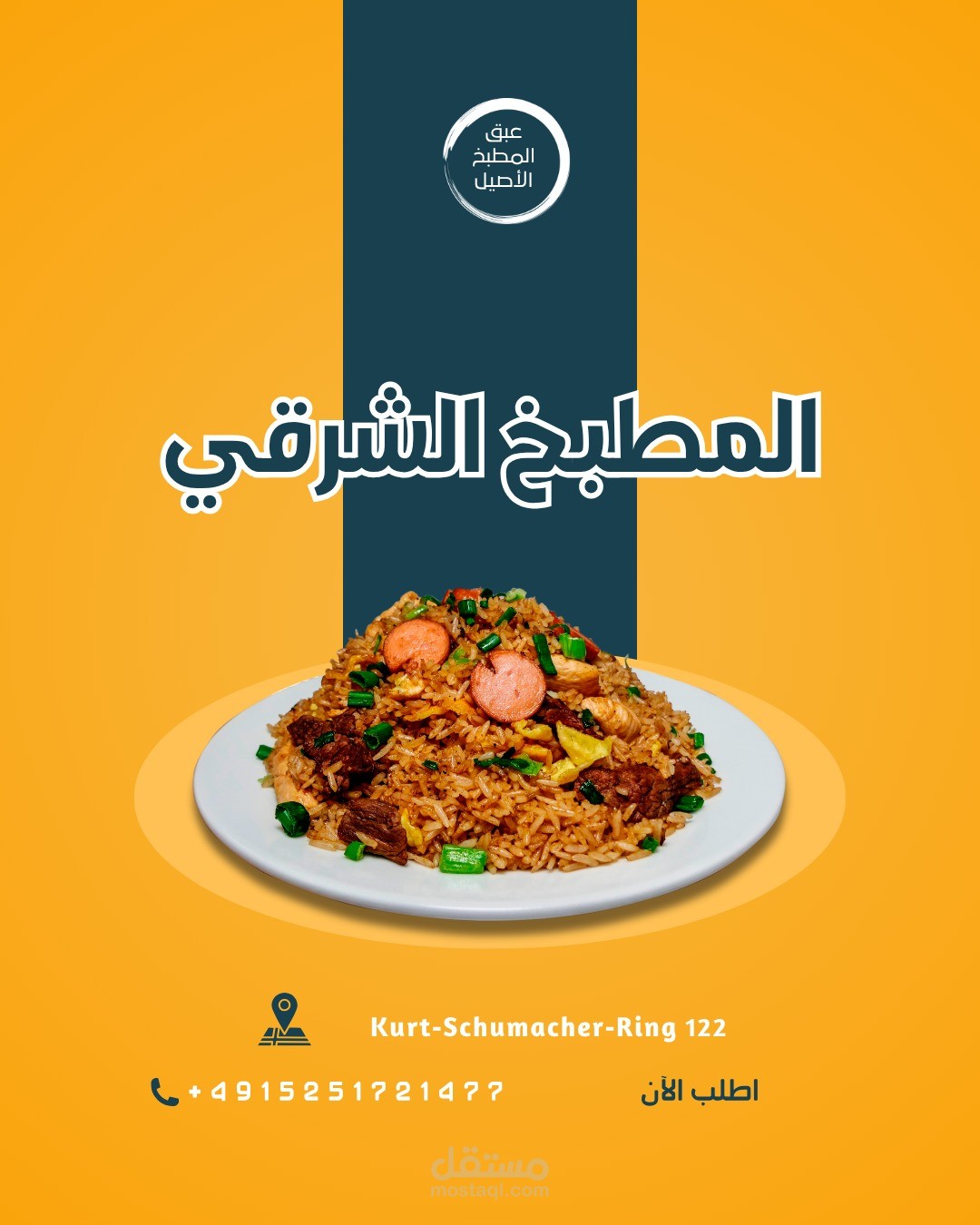 تصميم هوية بصرية لمحل يحمل اسم المطبخ الشرقي