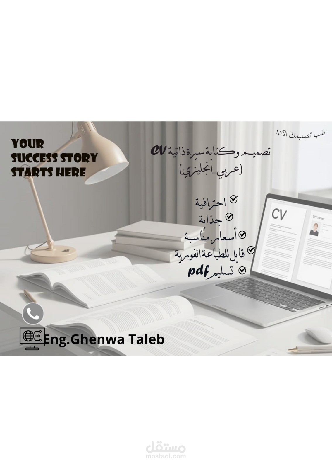 إنشاء وتصميم سيرة ذاتية