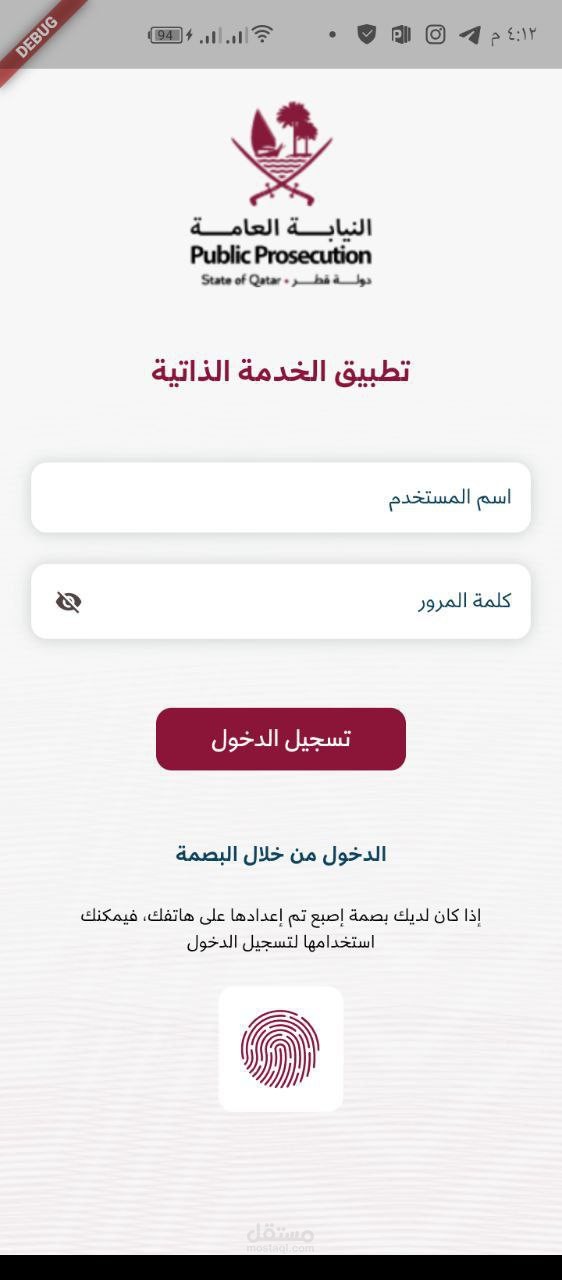 Public Prosecution – State of Qatar (Self-Service)