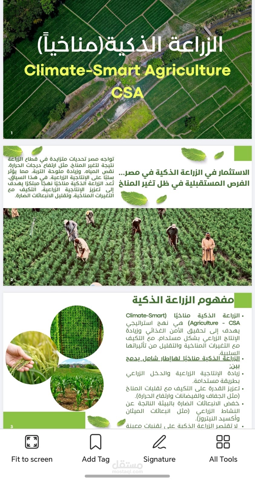 الزراعة الذكية