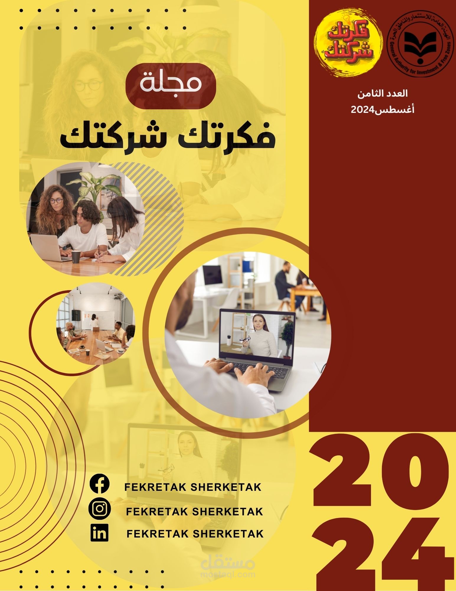 مجلة فكرتك شركتك