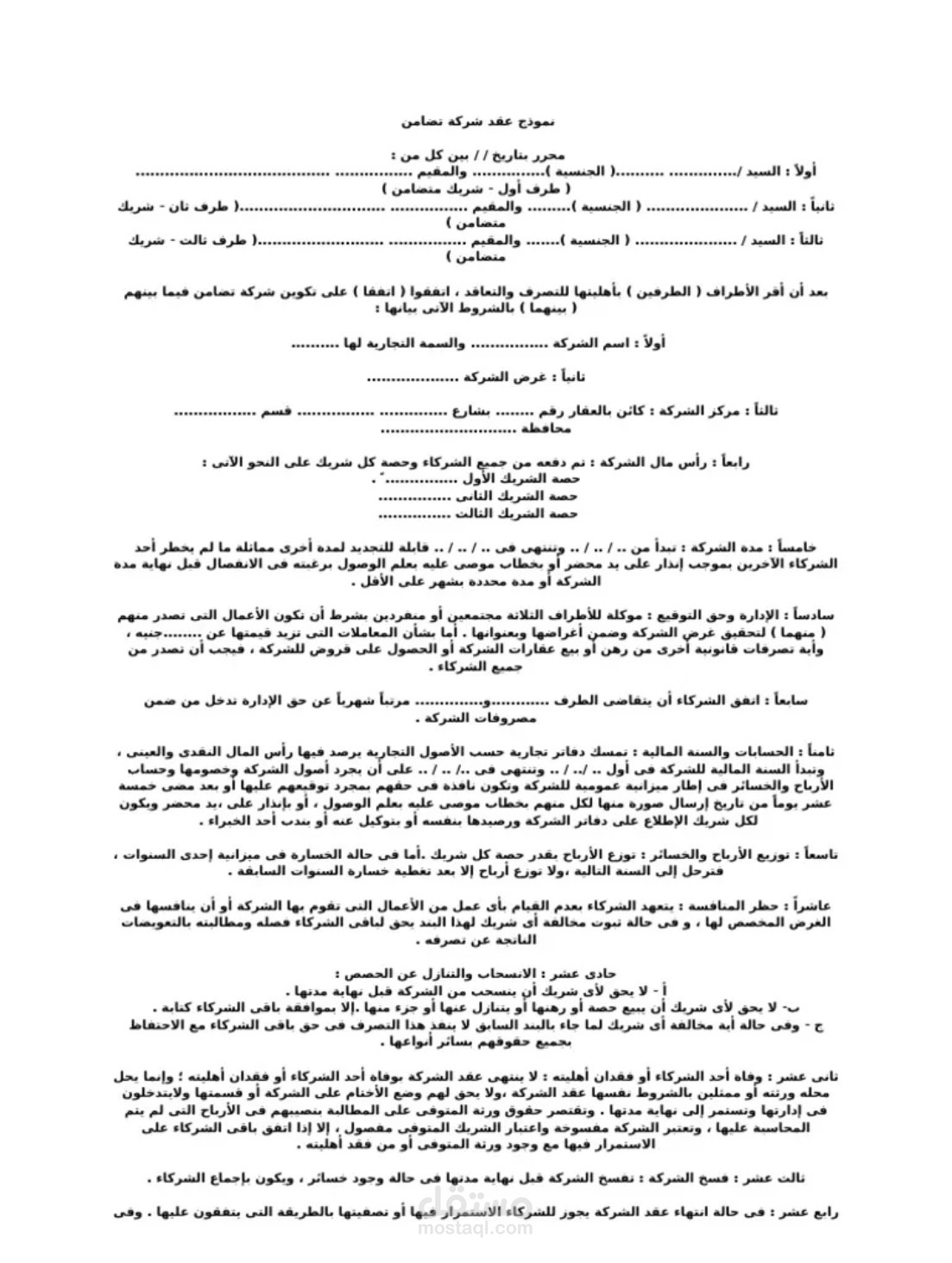 صياغة عقد