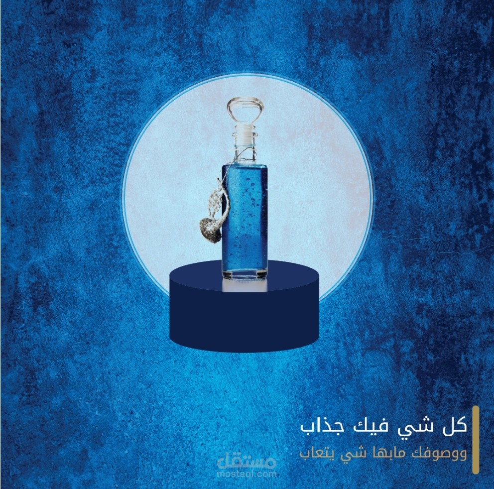 تصميم عطر