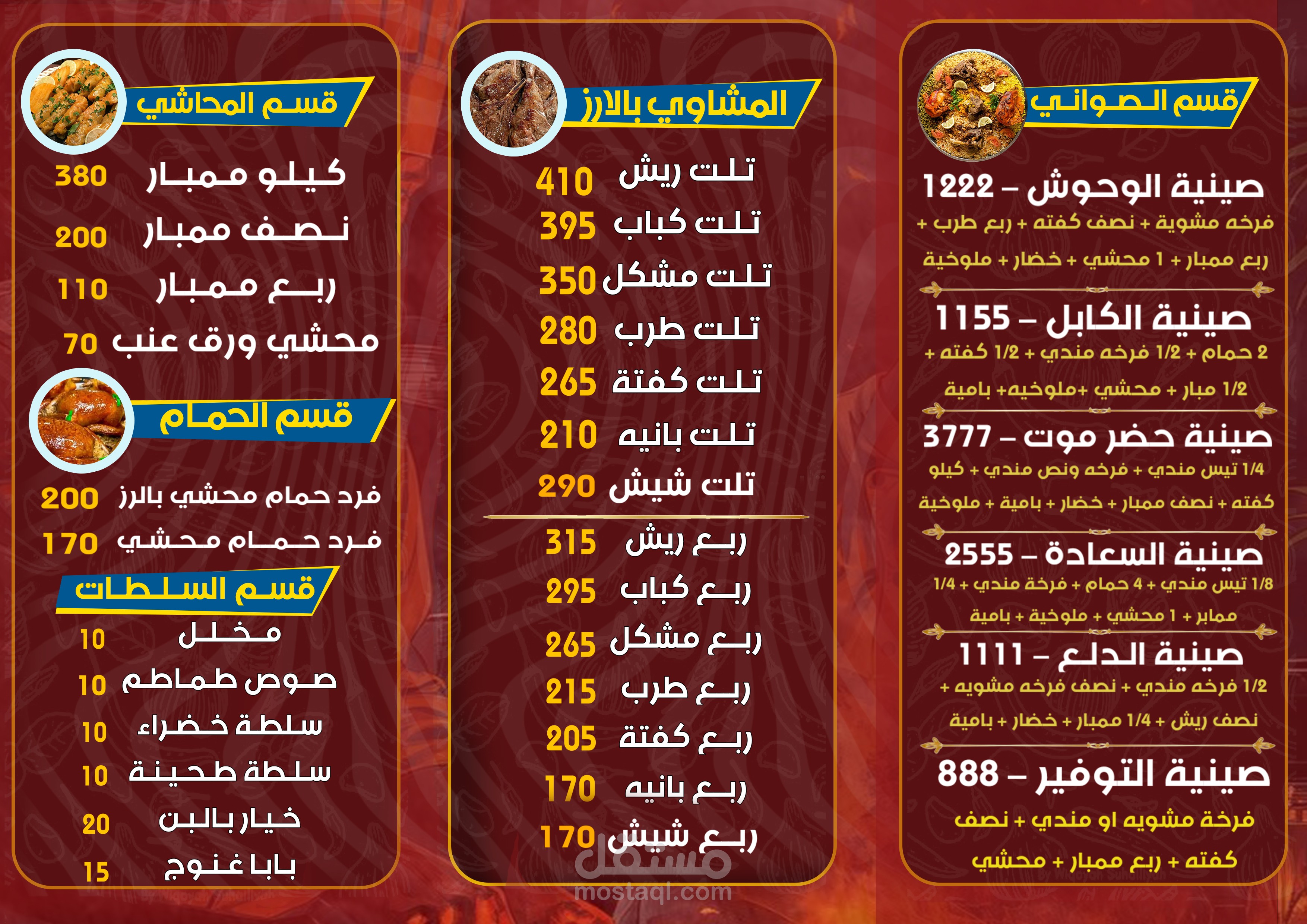 تصميم منيوهات