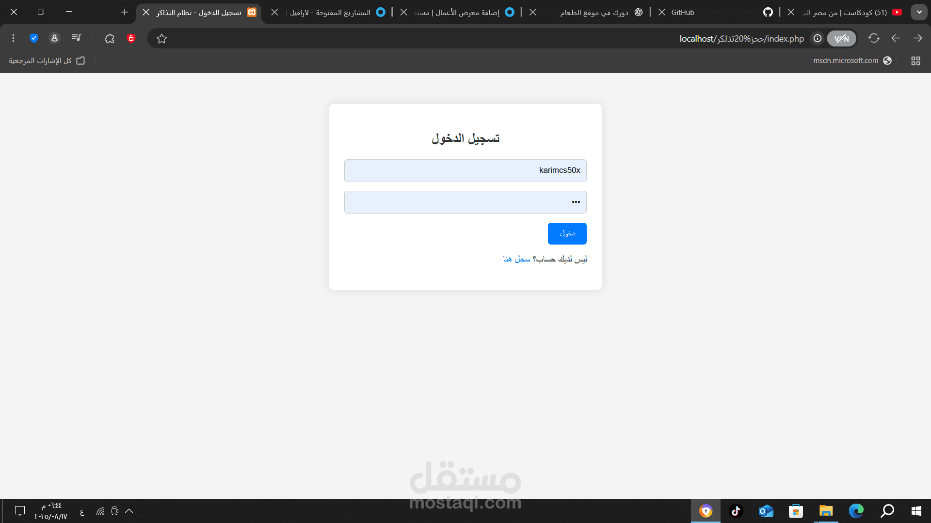 نظام حجز تذاكر