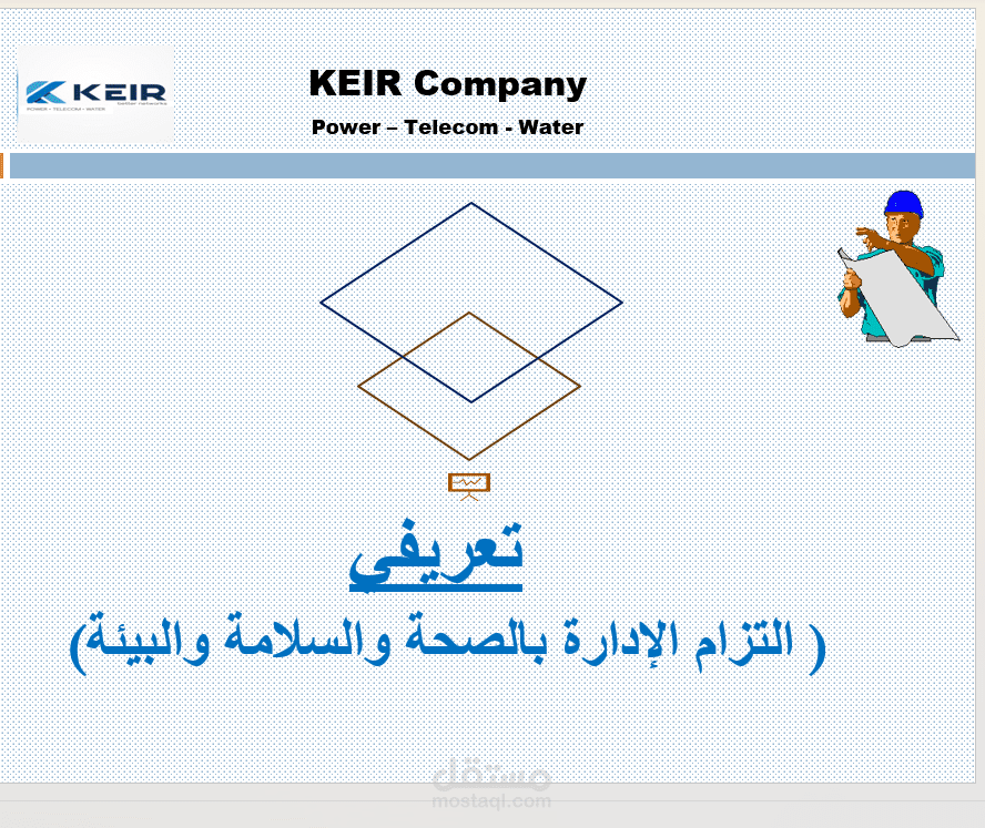 عرض تقديمي