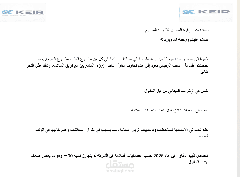 إدارة الشؤون القانونية