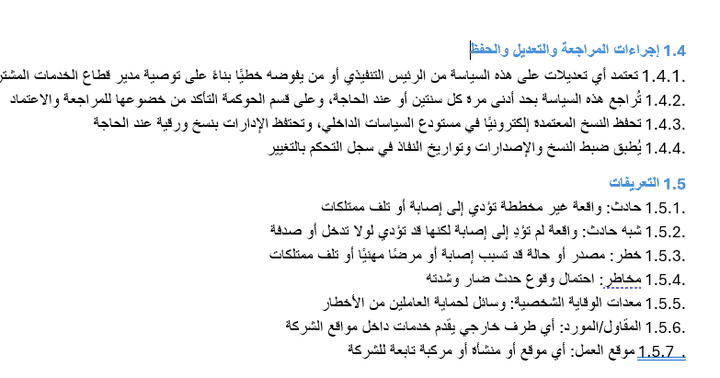 نموذج سياسة الصحة والسلامة