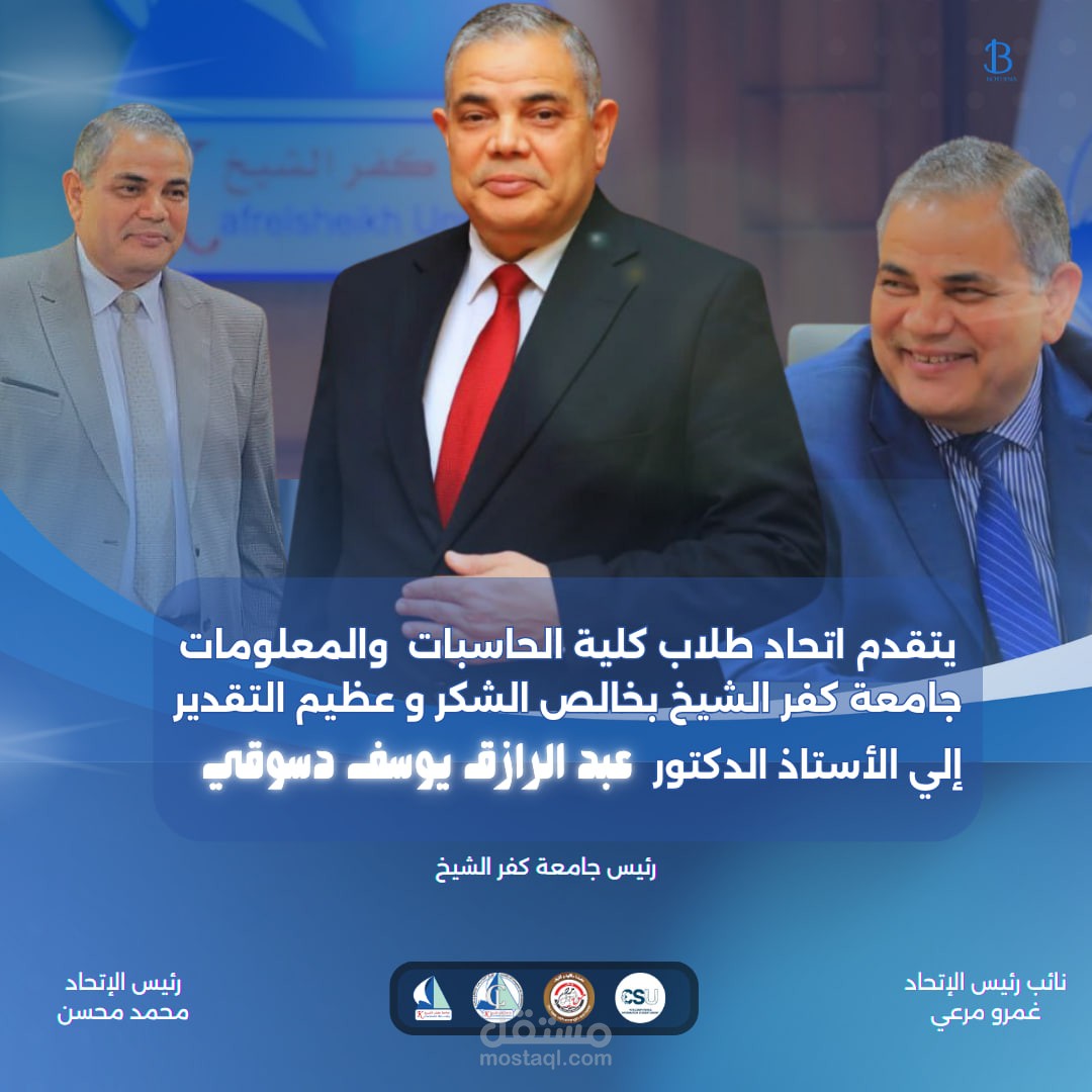 تصميم بوست رسمي لتكريم أكاديمي
