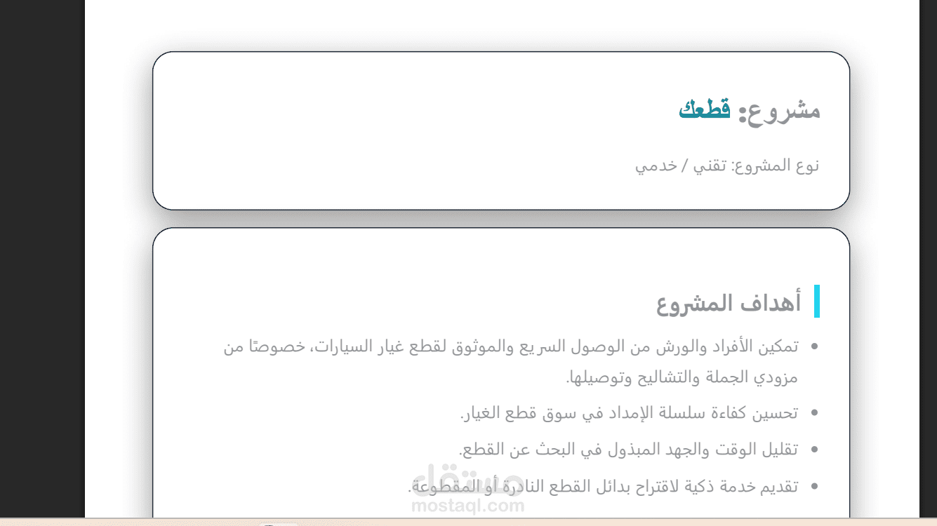 عمل بحث عن برنامج قطعك