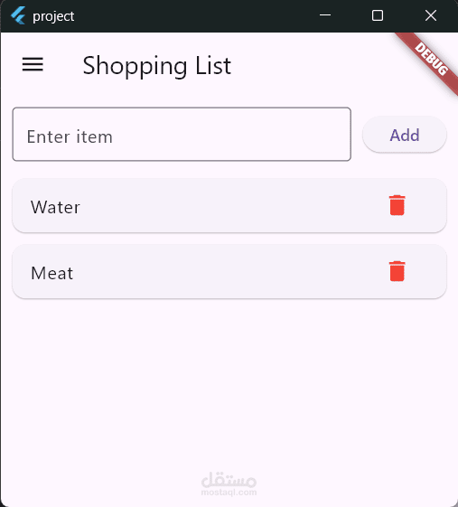 تطبيق قائمة التسوق