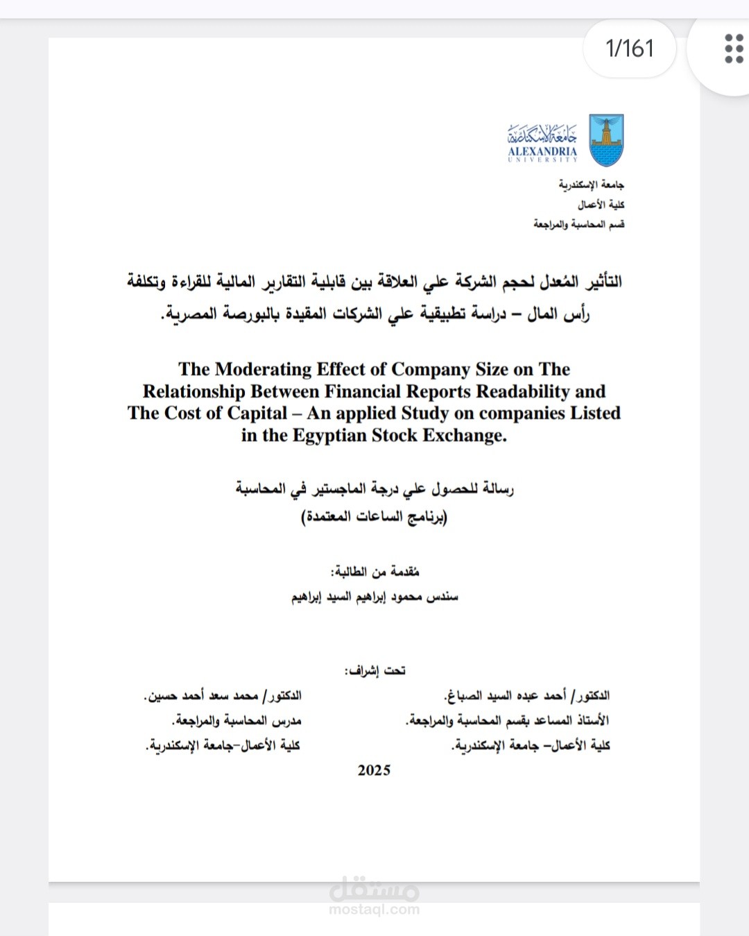 رسالة ماجستير في المحاسبة – التأثير المعدل لحجم الشركة على العلاقة بين قابلية التقارير المالية للقراءة وتكلفة رأس المال (دراسة تطبيقية على الشركات المقيدة بالبورصة المصرية)