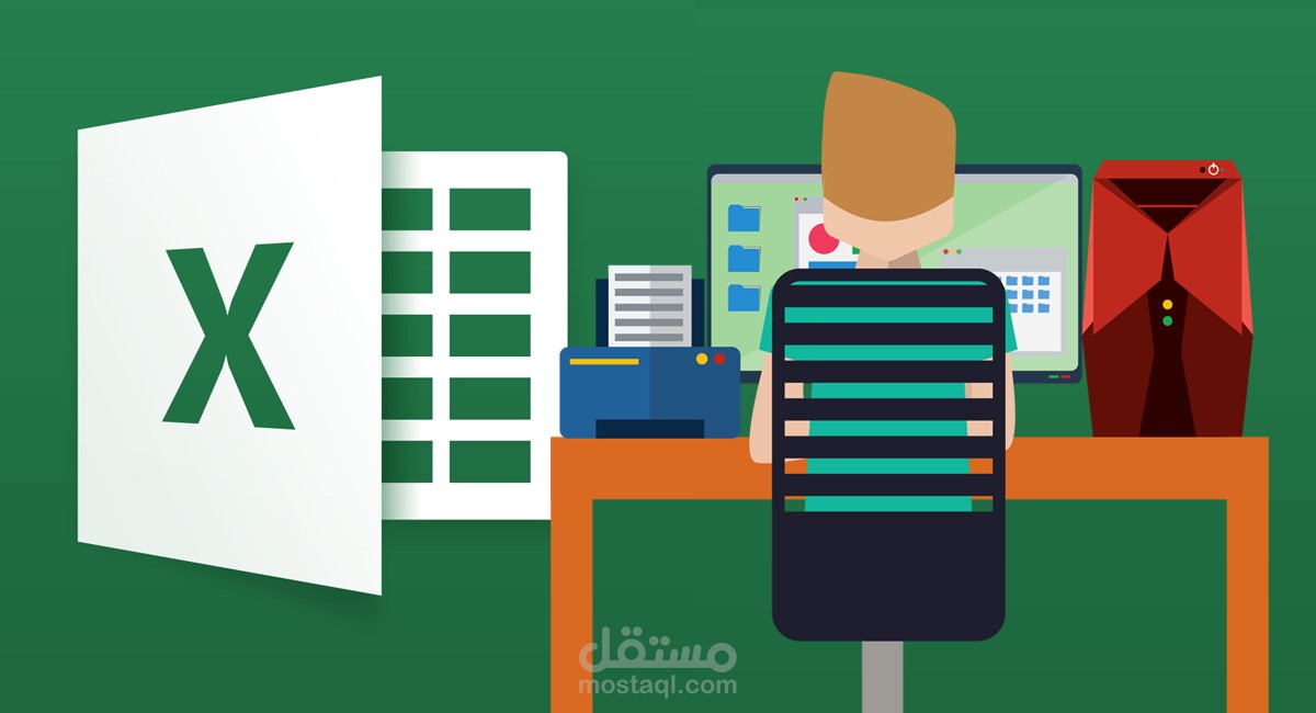 ادخال بياناتك باحترافية على Excel