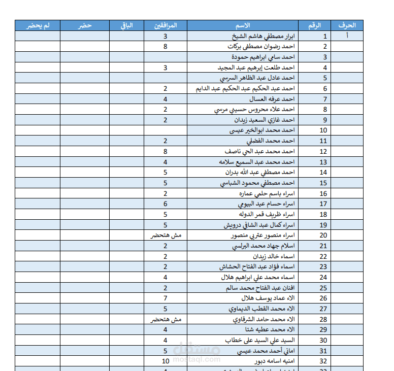 إدخال بيانات وتنظيم جدول حضور حفلة تخرج (Data Entry)